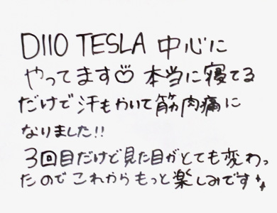 DIIO TESLA中心にやってます。本当に寝てるだけで汗もかいて筋肉痛になりました!!3回目だけど見た目がとても変わったのでこれからもっと楽しみです