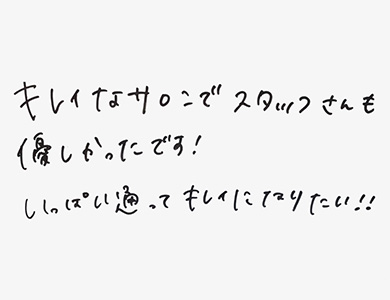 キレイなサロンでスタッフさんも優しかったです!いっぱい通ってキレイになりたい!!